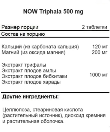 Общее укрепление организма NOW Triphala 500 mg   (120 tabs)