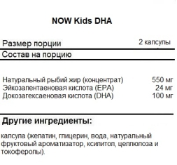 Мультивитамины и поливитамины NOW DHA Fish Oil Chewables 60 softgels for Kids  (60 Softgels)