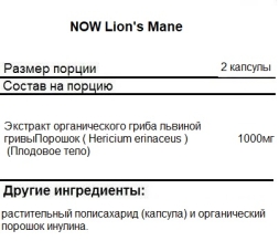 Специальные добавки NOW Lions Mane 500 mg   (60 vcaps)
