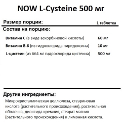 Антиоксиданты  NOW L-Cysteine 500 mg  (100 tabs)