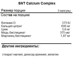 Кальций SNT Calcium Complex  (180 капс)