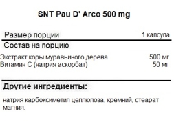 Общее укрепление организма SNT Pau D' Arco 500 mg   (60 vcaps)