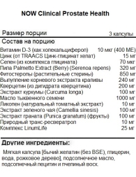 Комплекс витаминов для мужчин NOW Prostate Health Clinical Strength   (90 softgels)