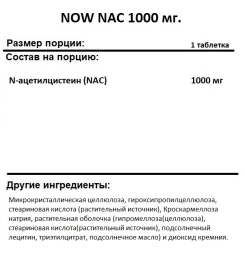 NAC  NOW NAC 1000 mg  (60 tabs)