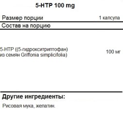 Добавки для сна SNT 5-HTP 100mg  (110c.)