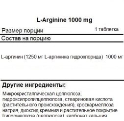 Аргинин NOW L-Arginine 1000 mg   (180 tabs)