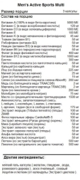 Комплекс витаминов для мужчин NOW Men's Active Sports Multi   (180 softgels)