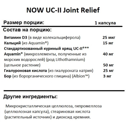 Коллаген  NOW UC-II Joint Relief  (60 vcaps)