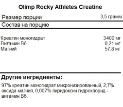 Креатин Olimp Rocky Athletes Creatine   (200 гр.)