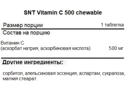 Витамин C SNT Vitamin C 500 chewable   (120 tab.)
