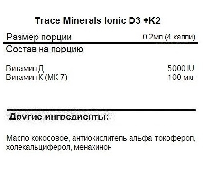 Витамин Д  Trace Minerals Ionic D3 +K2 15 ml.  (15 ml.)