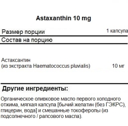 Астаксантин NOW Astaxanthin 10 mg   (30 softgels)