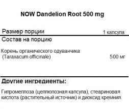 Таблетки для пищеварения NOW Dandelion Root 500 mg   (100 vcaps)