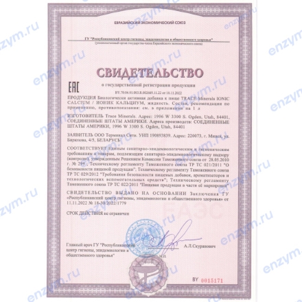 Кальций Trace Minerals Ionic Calcium 200 mg   (59ml.)