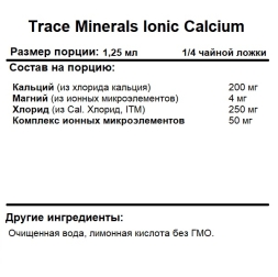 Кальций Trace Minerals Ionic Calcium 200 mg   (59ml.)