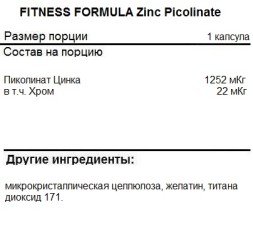 Цинк Fitness Formula Zinc Picolinate   (100 капс)