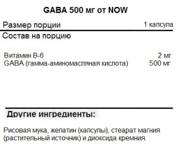 ГАБА (GABA) NOW NOW GABA 500mg 200 vcaps  (200 vcaps)