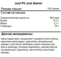 Высокоуглеводные гейнеры Just Fit Just Gainer  (3000 г)