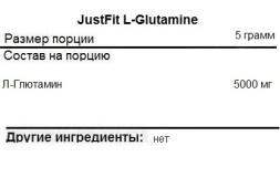 Глютамин Just Fit Just L-Glutamine  (500 г)