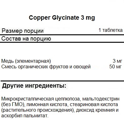 Медь (Cooper) NOW Copper Glycinate 3 mg   (120 tabs)