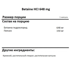 БАДы  SNT Betaine HCI 648 mg   (180 капс)