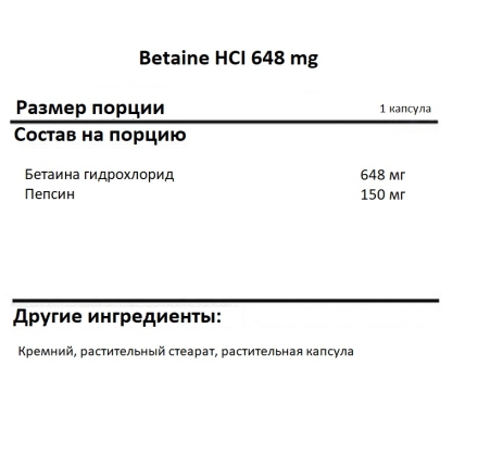 БАДы  SNT Betaine HCI 648 mg   (180 капс)