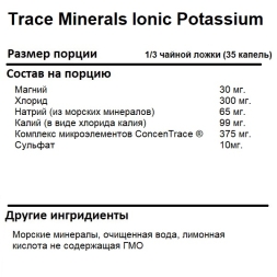  Trace Minerals Ionic Potassium 99 mg   (59ml.)