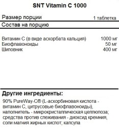 Комплексы витаминов и минералов SNT Vitamin C 1000  (90t.)