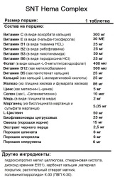 Железо хелат SNT Hema Complex   (180 tabs)