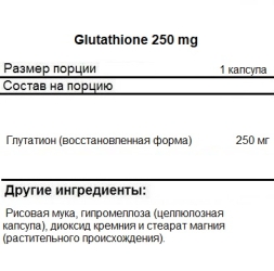 Глутатион NOW Glutathione 250 mg   (60 vcaps)