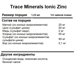 Цинк Trace Minerals Ionic Zinc 50 mg   (59ml.)