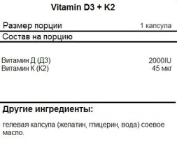 Витамин К (К2) SNT Vitamin D3 + K2  (90 softgels)