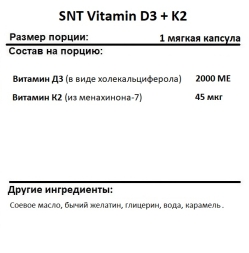 Витамин Д  SNT Vitamin D3 + K2  (90 softgels)
