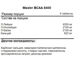 BCAA 2:1:1 Maxler BCAA 8400   (360 таб)
