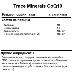 Коэнзим Q10  Trace Minerals CoQ10 100 mg Liquid   (118ml.)