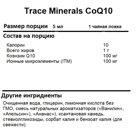 Коэнзим Q10  Trace Minerals CoQ10 100 mg Liquid   (118ml.)