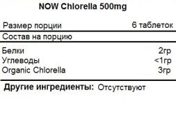 Общее укрепление организма NOW Chlorella 500mg  (200 tabs)
