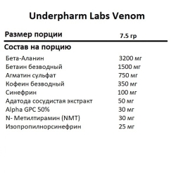 Энергетик Underfarm Labs Venom  (7,5 г)
