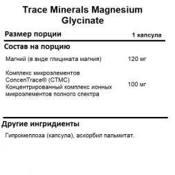Магний глицинат Trace Minerals Magnesium Glycinate 120 mg   (90 caps.)