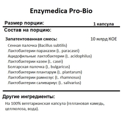 Таблетки для пищеварения ENZYMEDICA Enzymedica Pro-Bio   (30 капс)