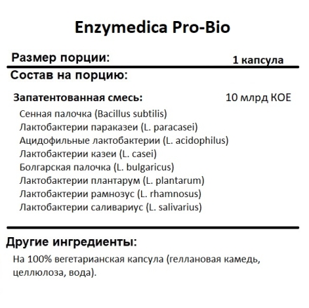 Таблетки для пищеварения ENZYMEDICA Enzymedica Pro-Bio   (30 капс)