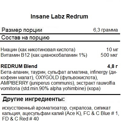 Пробники предтреников Insane Labz Redrum   (6,9g.)