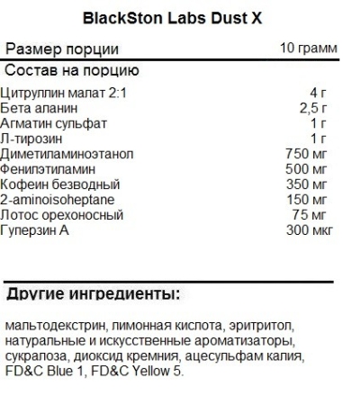 Пробники предтреников Blackstone Labs Dust X 13,5g.  (1 serving)