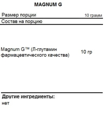 Глютамин Magnum G  (500 г)