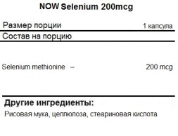 Минералы NOW Selenium 200mcg  (90c.)