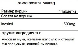 Витамины группы B NOW Inositol 500mg  (100 vcaps)