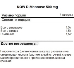 БАДы для мужчин и женщин NOW D-Mannose 500 mg  (120 vcaps)