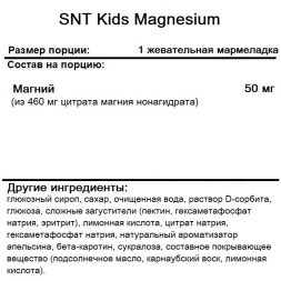 Детские витамины SNT Kids Magnesium  (90 Gummies)