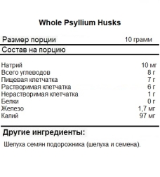 Таблетки для пищеварения NOW Whole Psyllium Husks   (680 г)