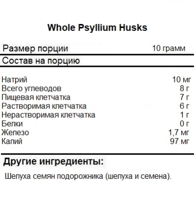 Таблетки для пищеварения NOW Whole Psyllium Husks   (680 г)